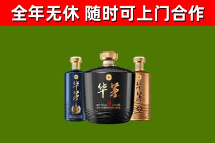 肥乡区烟酒回收华茅酒.jpg